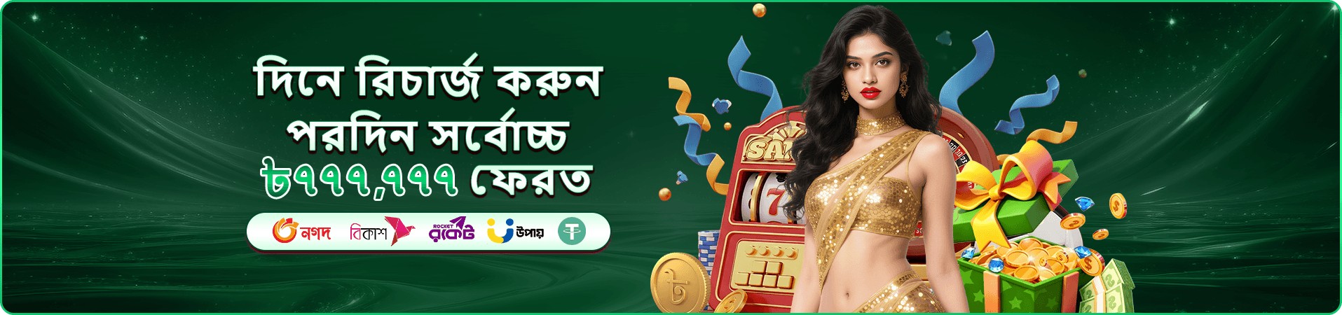 bc777 মোবাইল অ্যাপ প্রচার ব্যানার