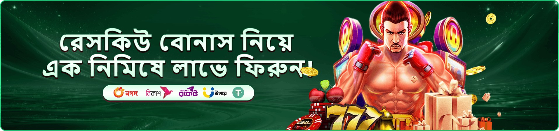 bc777 পেমেন্ট পদ্ধতি প্রচার ব্যানার