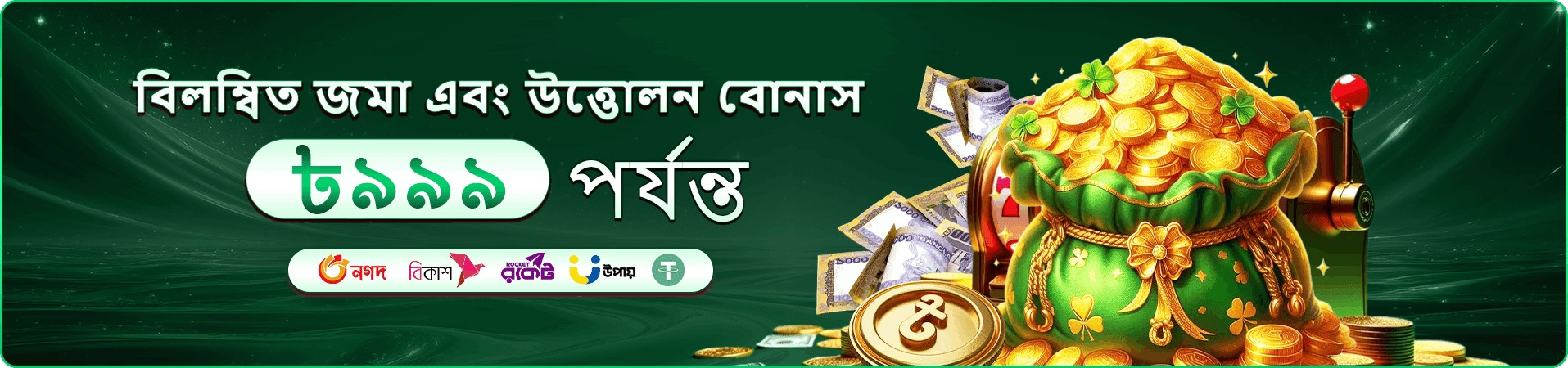 bc777 দায়িত্বশীল খেলা প্রচার ব্যানার