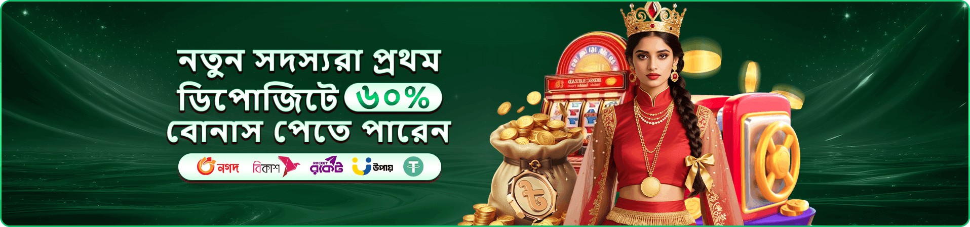 bc777 সাপোর্ট প্রচার ব্যানার